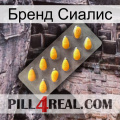 Бренд Сиалис cialis1